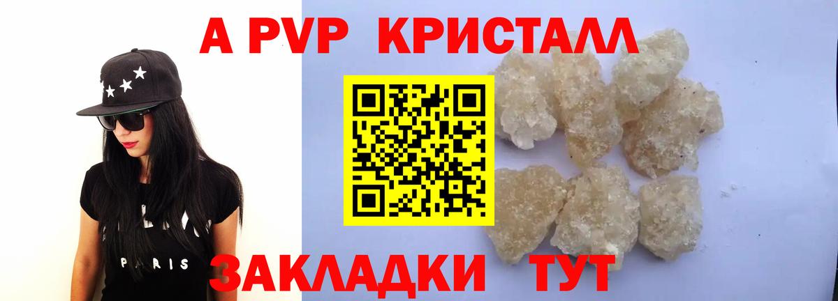 Альфа ПВП кристаллы Фролово