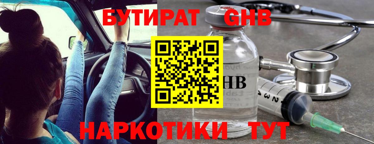 БУТИРАТ  Бутират буратино  Вход с VPN  Фролово 
