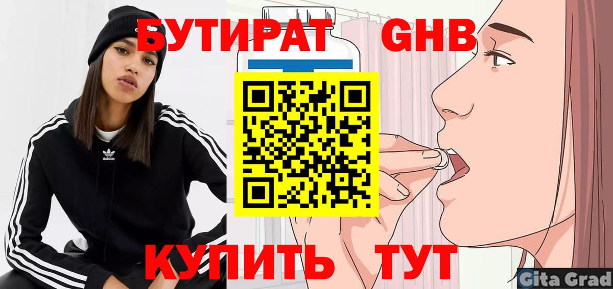Бутират бутандиол Фролово