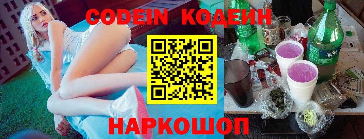 Кодеиновый сироп Lean Purple Drank  Кодеиновый сироп Lean Purple Drank  Вход с VPN  Фролово 